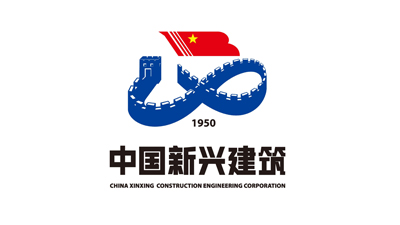 中國新興建筑工程總公司